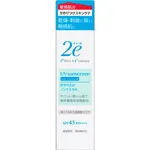 Shiseido 2e UV Sunscreen Non-chemical 40g